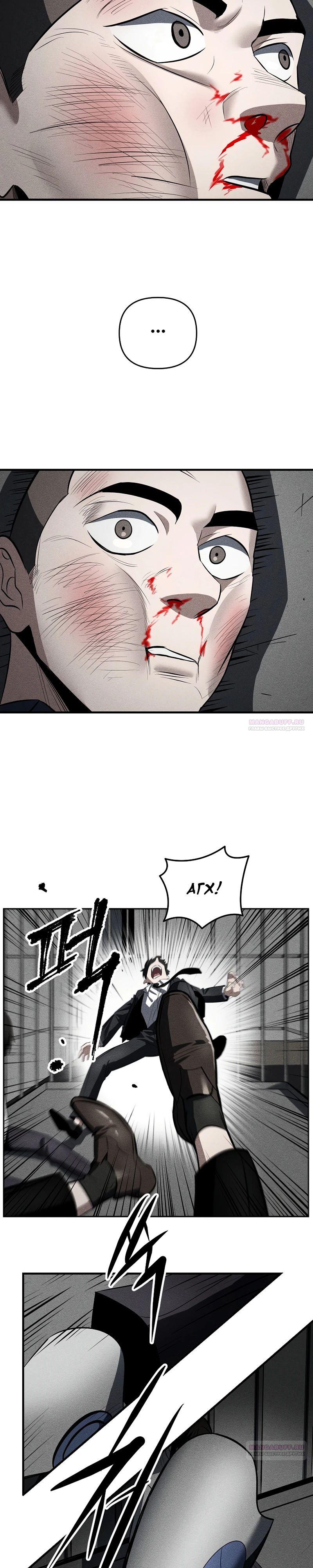 Глава 28 - страница 6