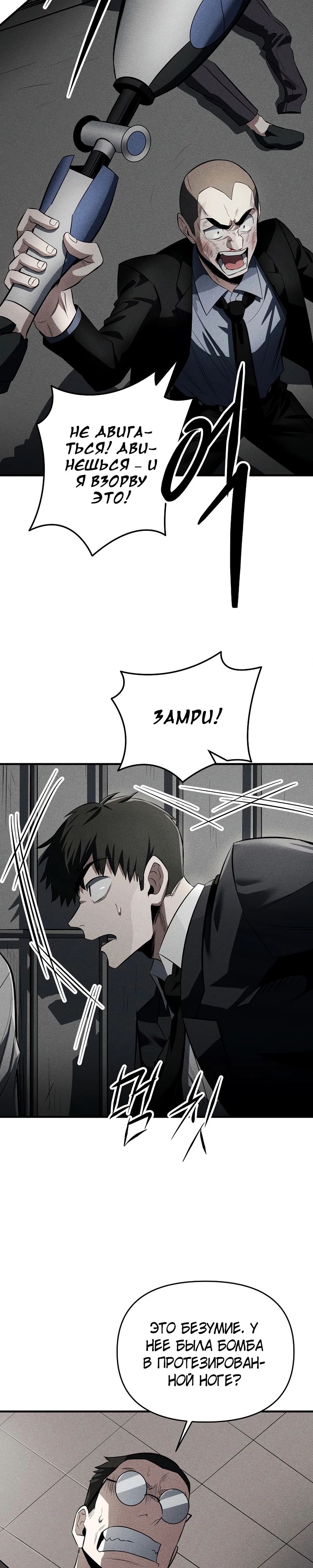 Глава 28 - страница 7