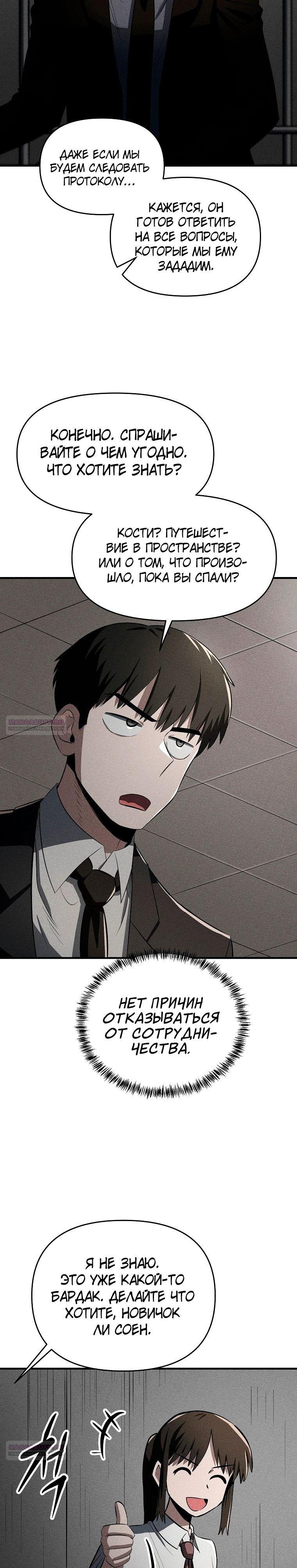 Глава 29 - страница 10