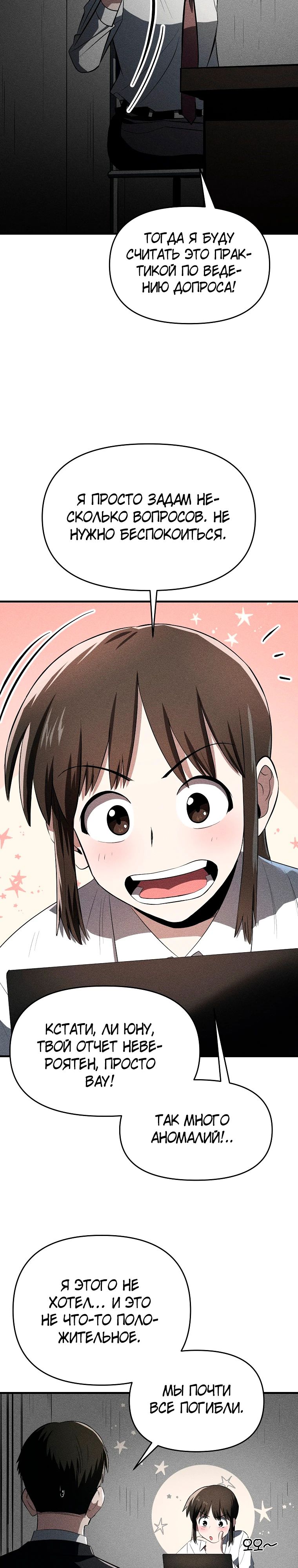 Глава 29 - страница 11