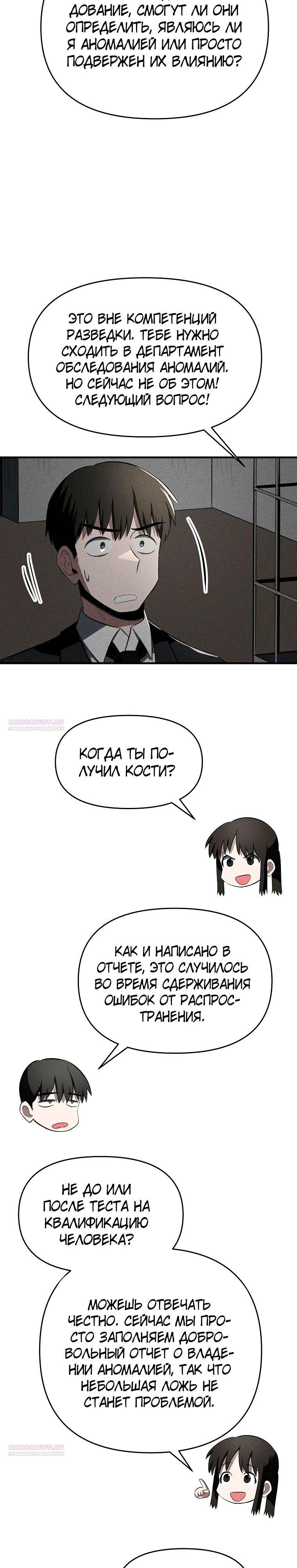 Глава 29 - страница 14