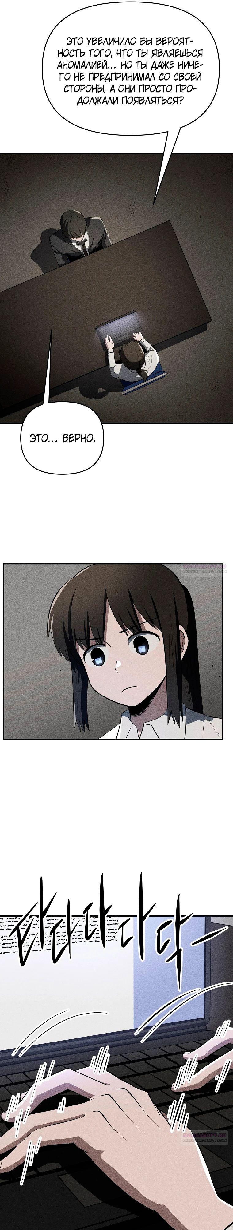 Глава 29 - страница 16