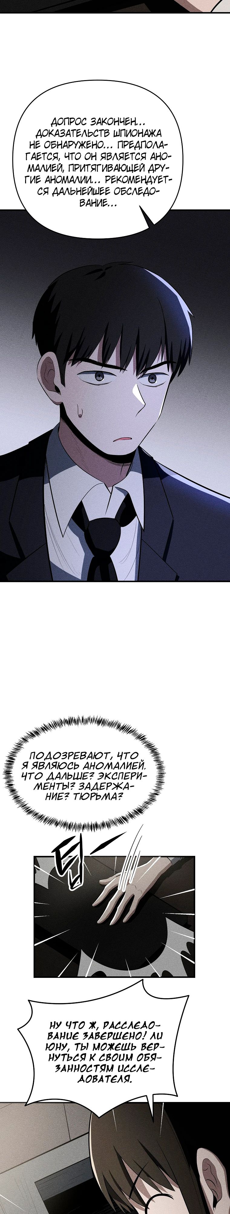 Глава 29 - страница 17