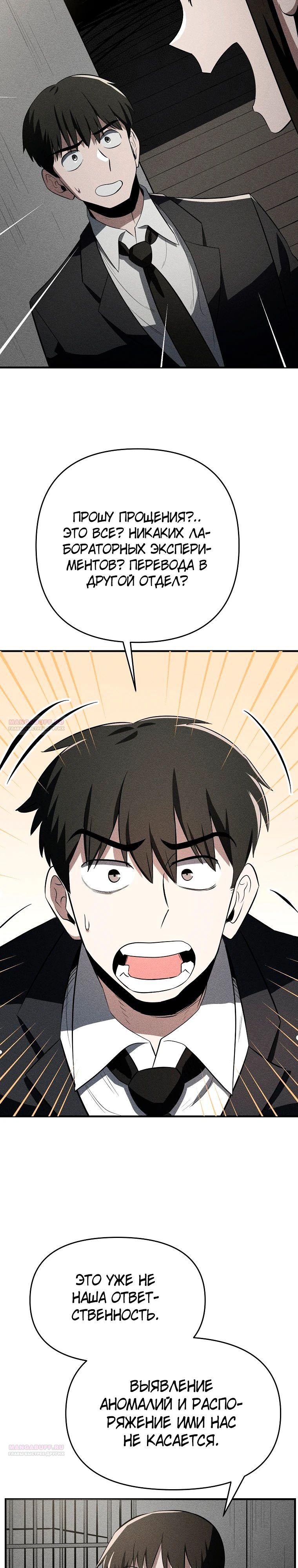 Глава 29 - страница 18