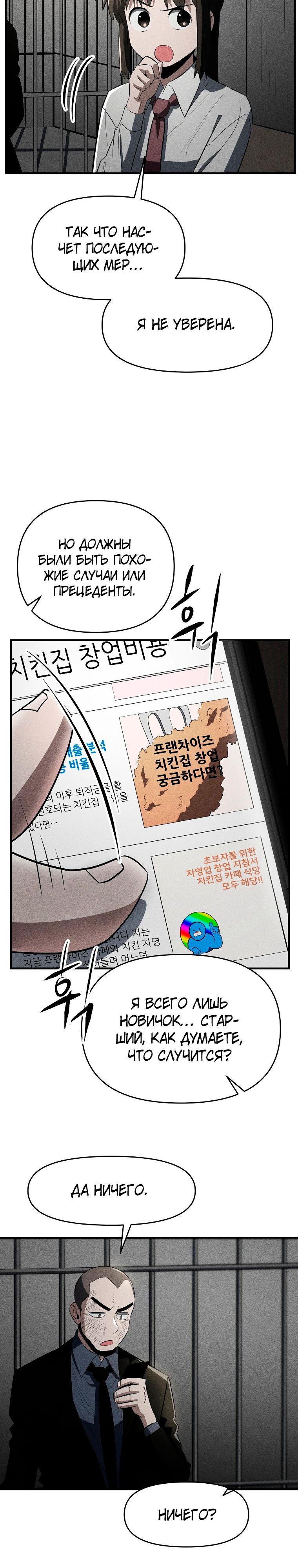 Глава 29 - страница 19