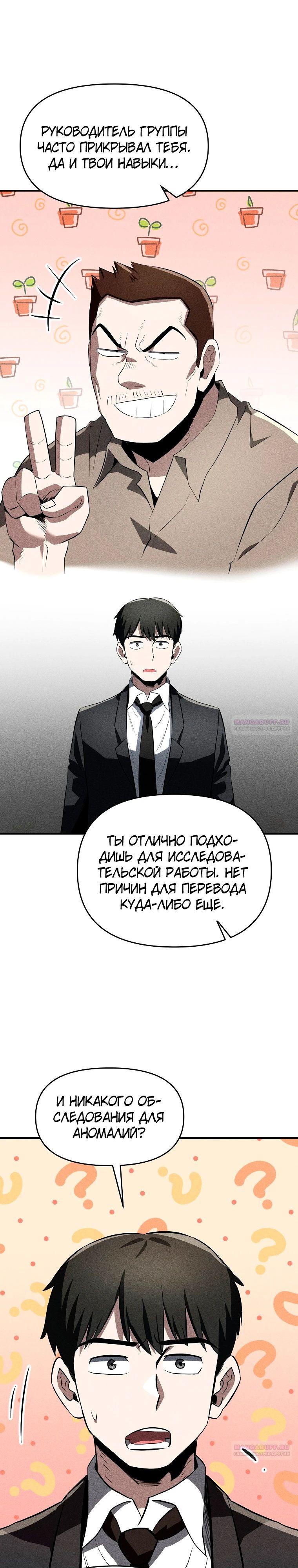 Глава 29 - страница 20