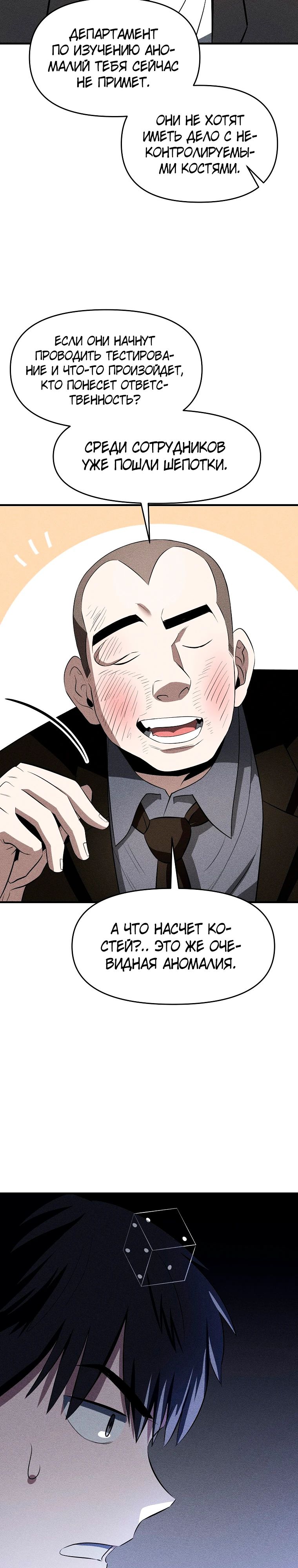 Глава 29 - страница 21