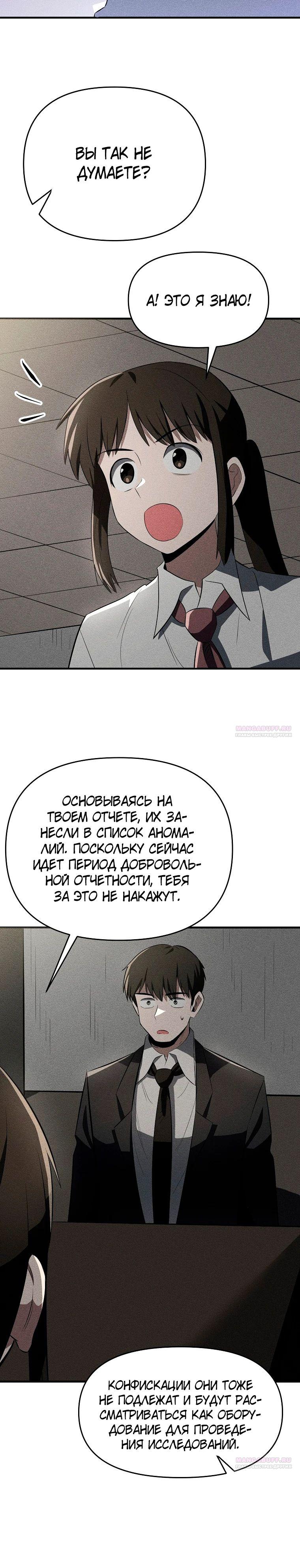 Глава 29 - страница 22