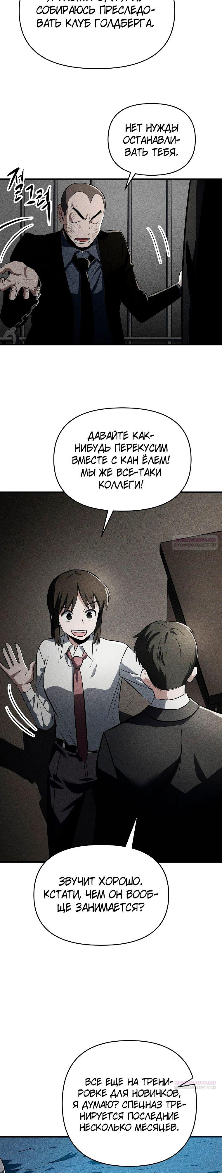 Глава 29 - страница 24