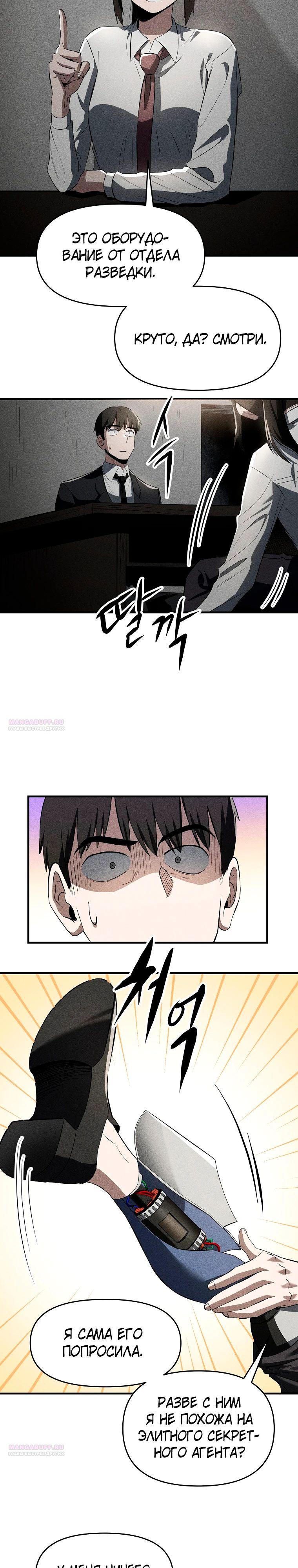 Глава 29 - страница 6