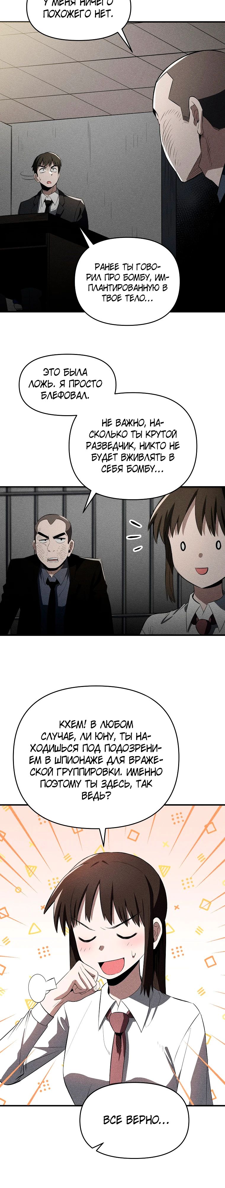 Глава 29 - страница 7