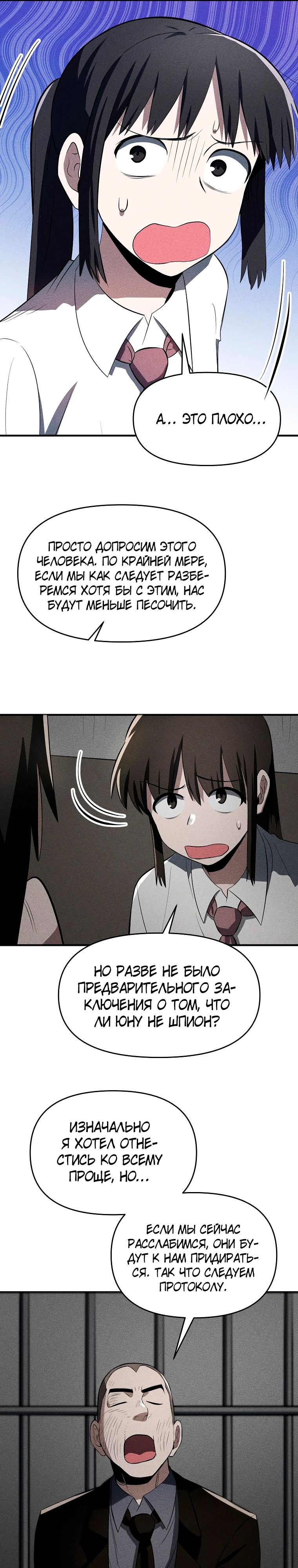 Глава 29 - страница 9