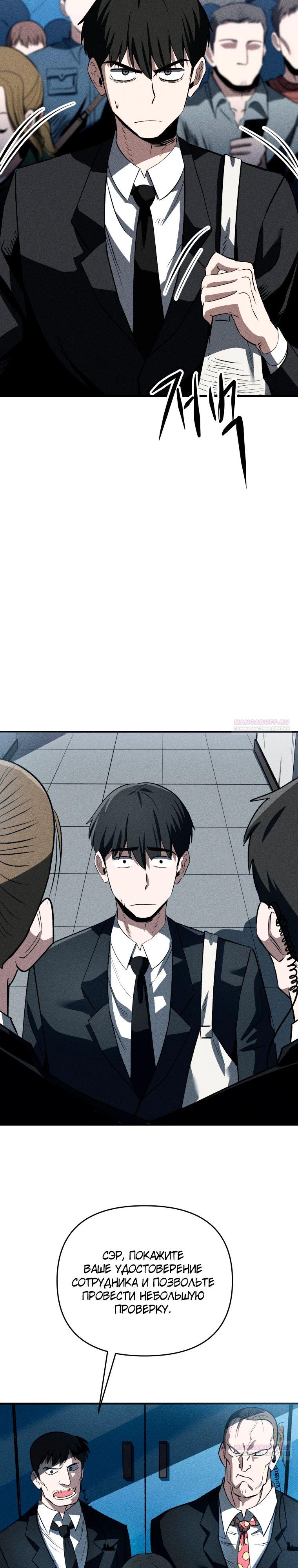 Глава 30 - страница 10