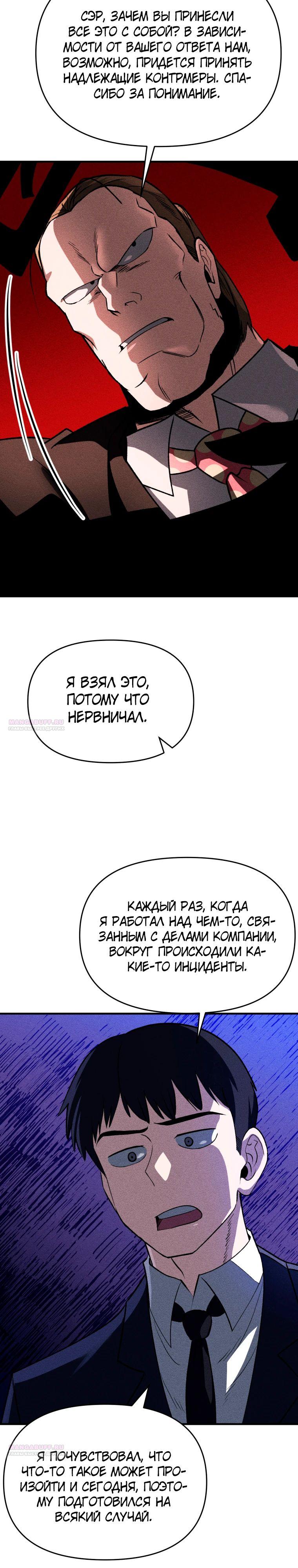 Глава 30 - страница 12