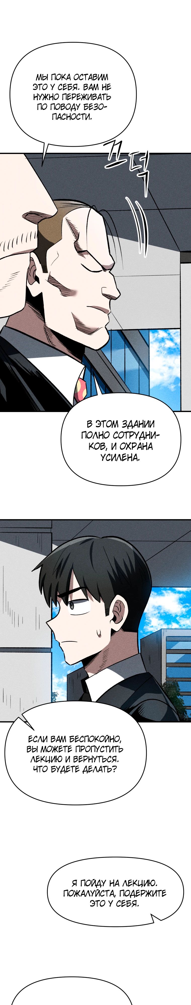 Глава 30 - страница 13