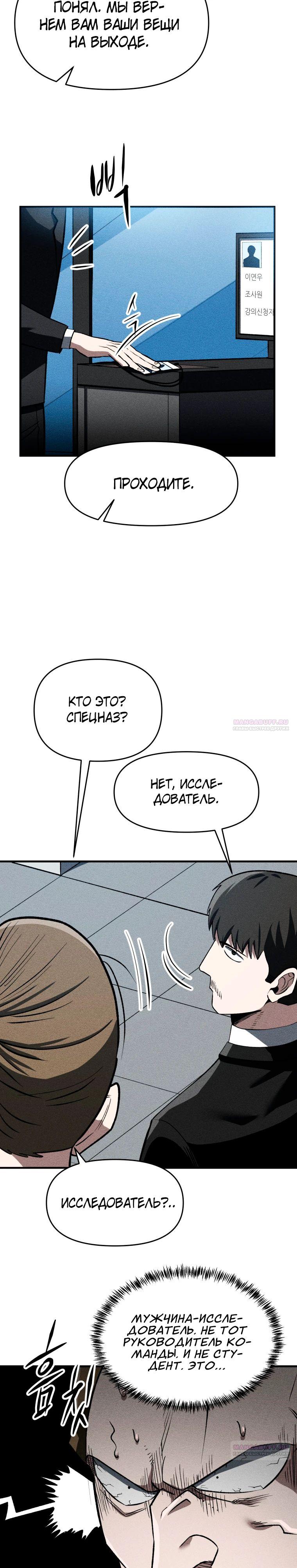 Глава 30 - страница 14