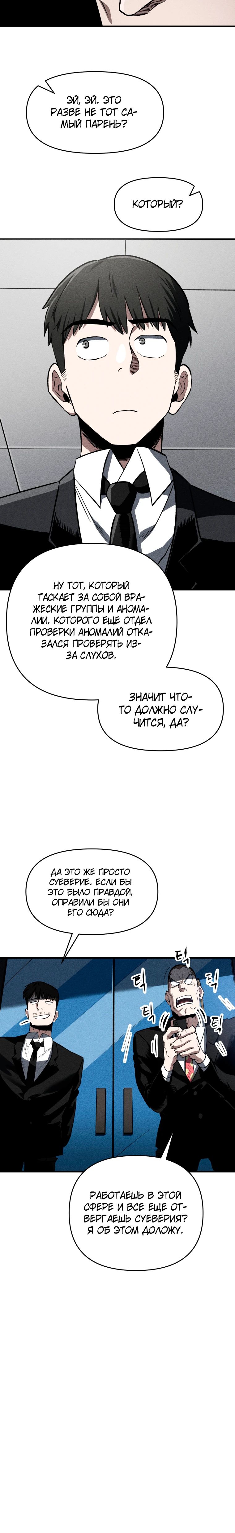 Глава 30 - страница 15