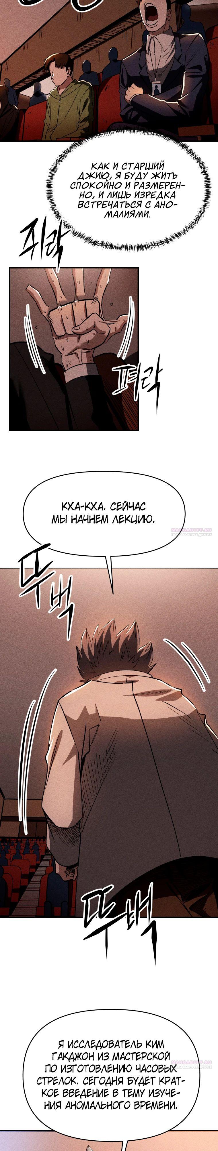 Глава 30 - страница 18