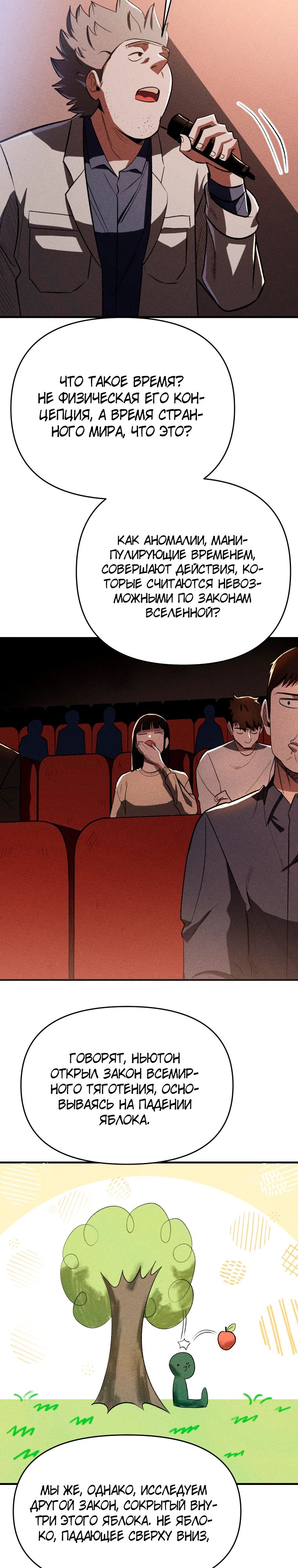 Глава 30 - страница 19