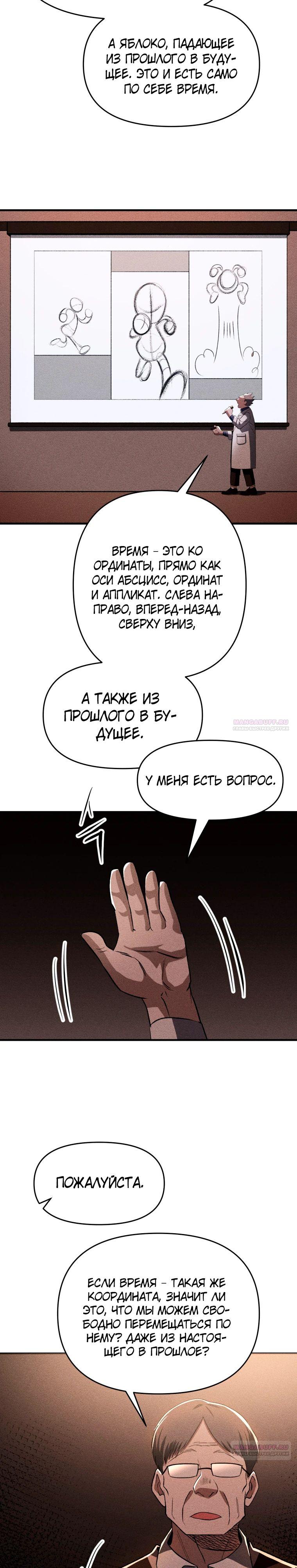 Глава 30 - страница 20