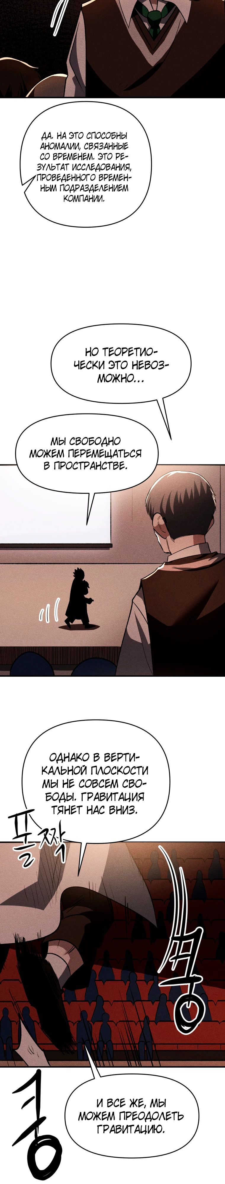 Глава 30 - страница 21