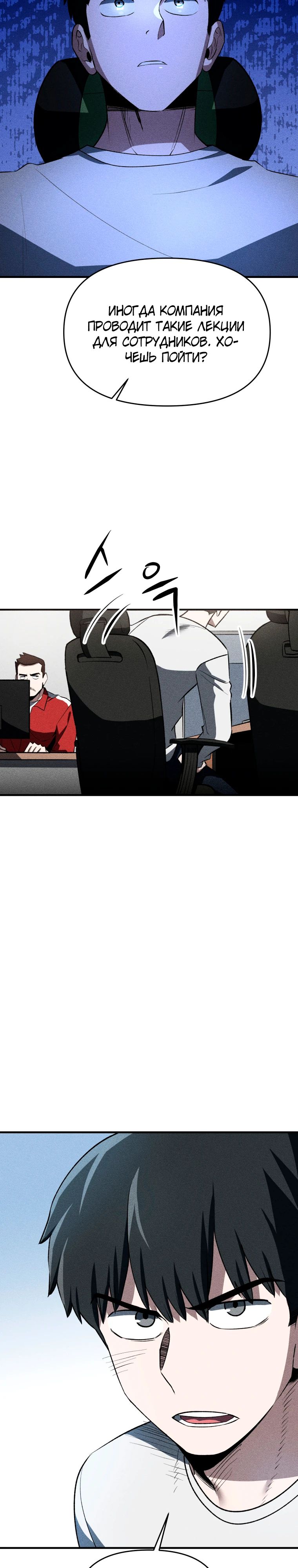 Глава 30 - страница 7