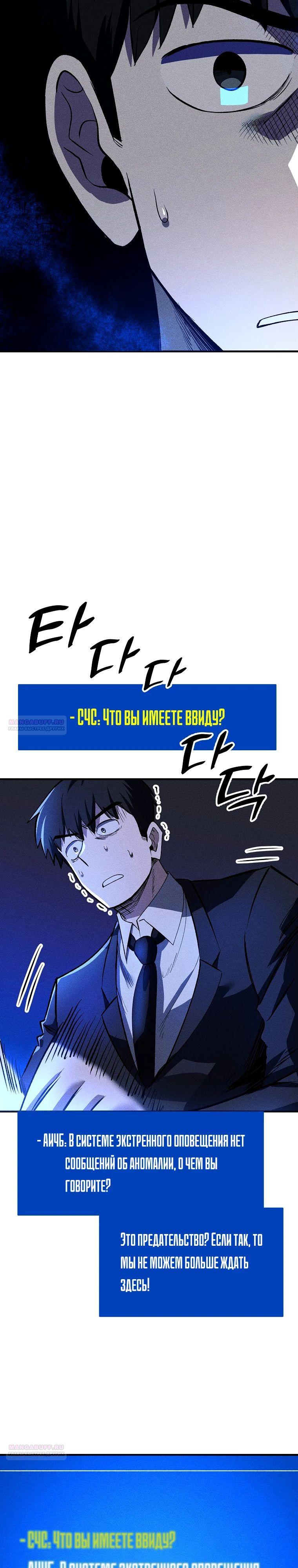 Глава 31 - страница 20