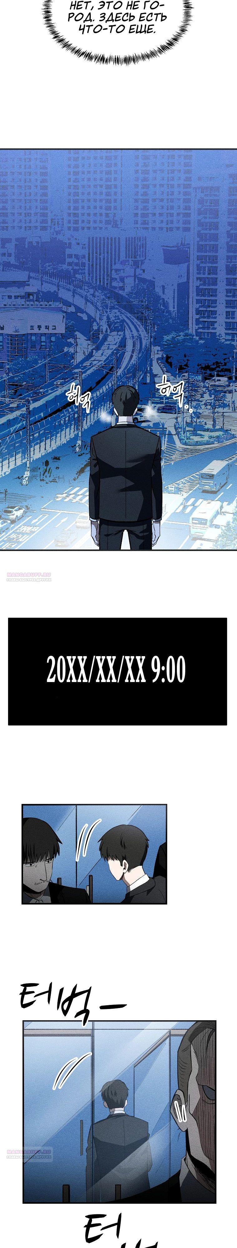 Глава 31 - страница 6