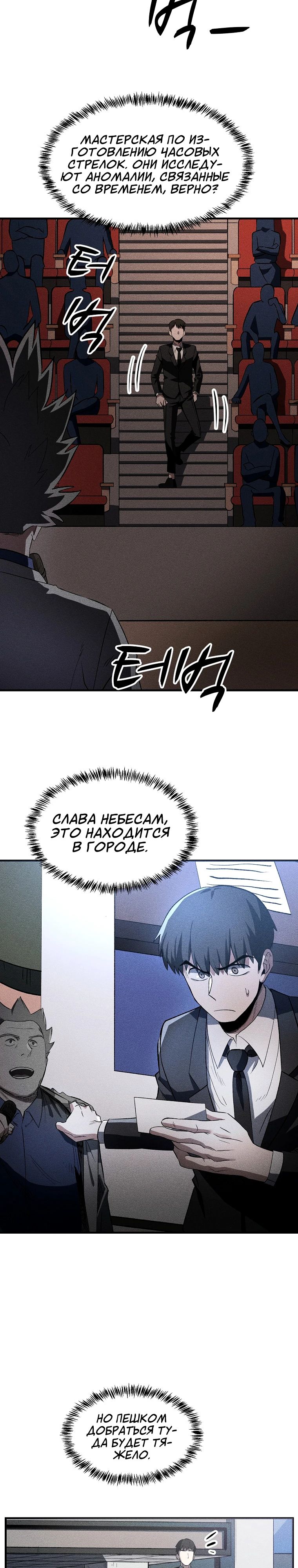 Глава 31 - страница 7