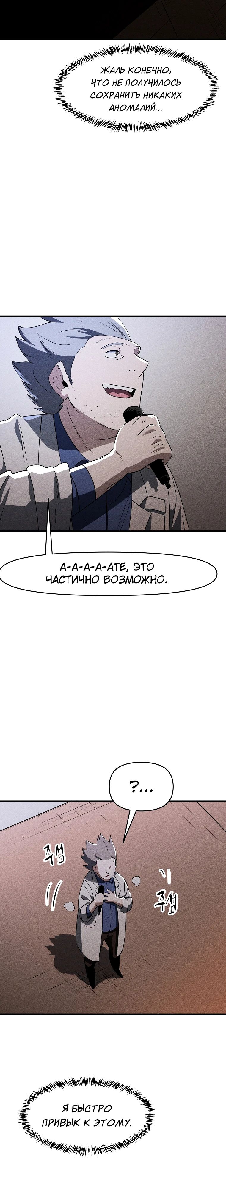 Глава 32 - страница 23