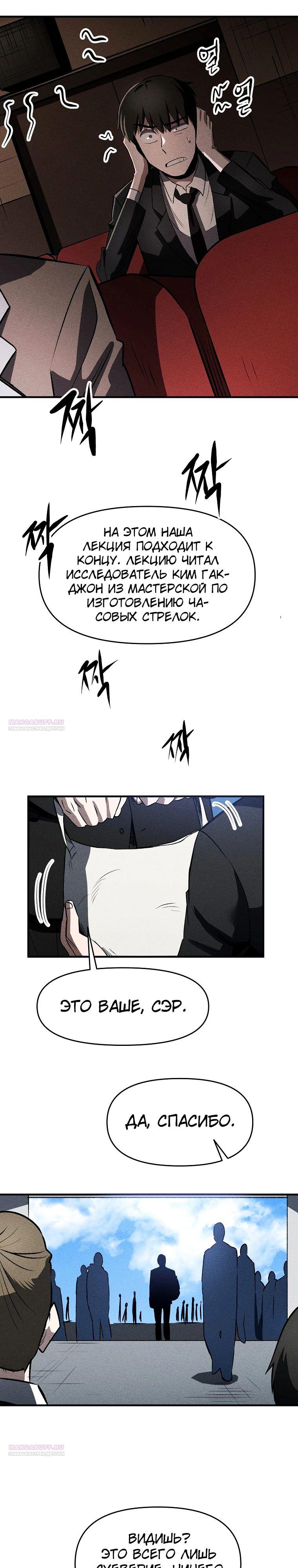 Глава 32 - страница 24