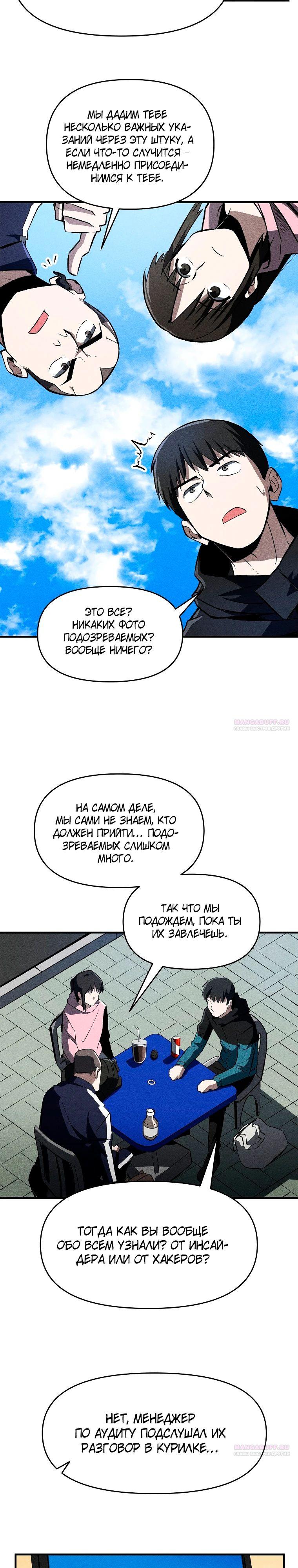 Глава 33 - страница 10