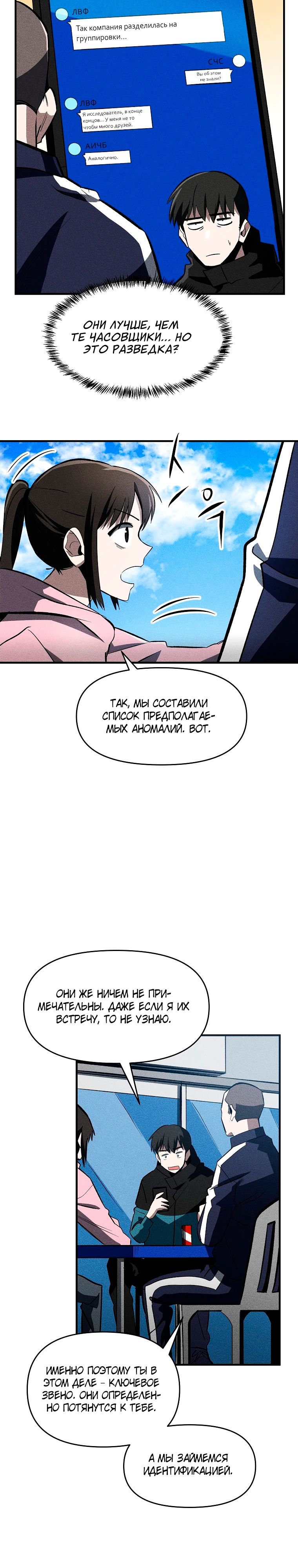 Глава 33 - страница 11