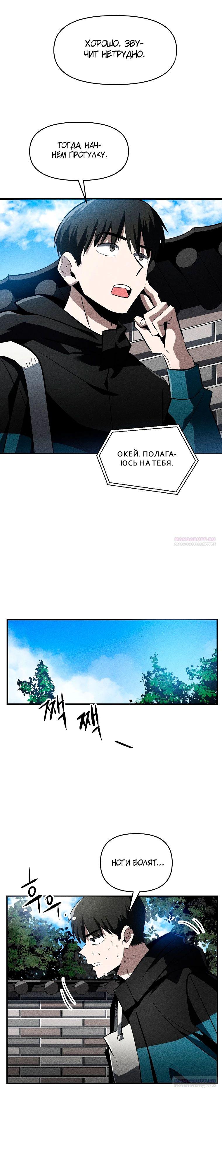 Глава 33 - страница 12