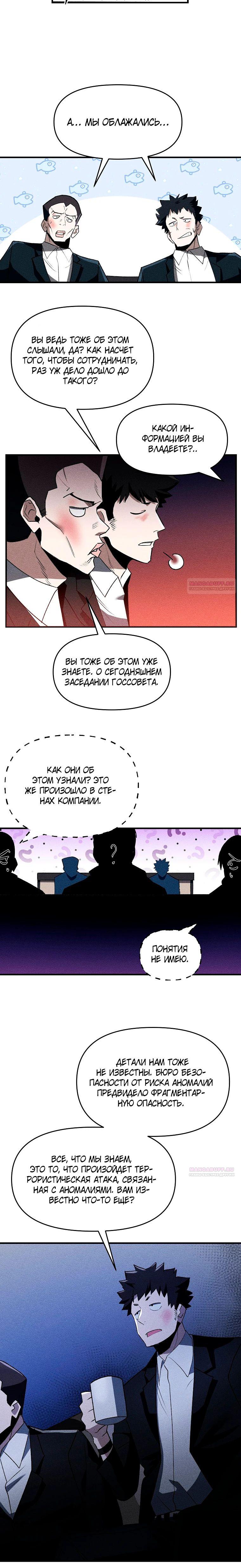 Глава 33 - страница 22