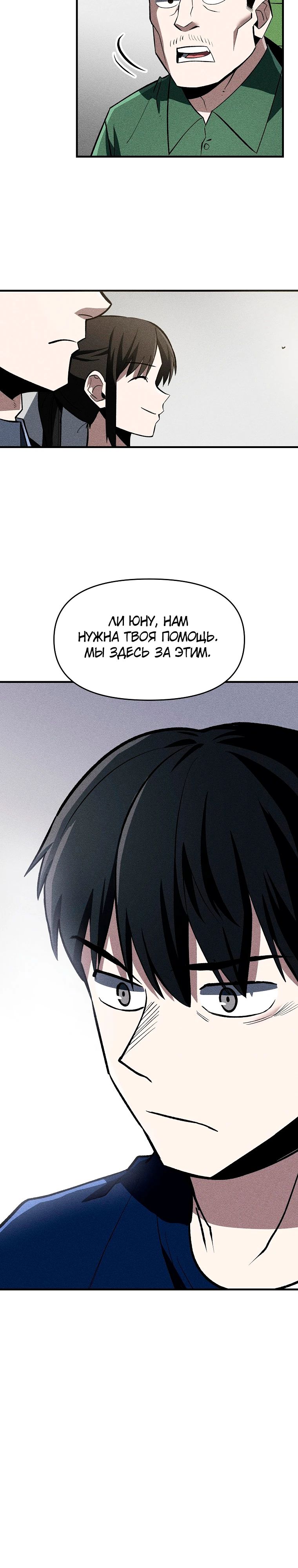 Глава 33 - страница 5