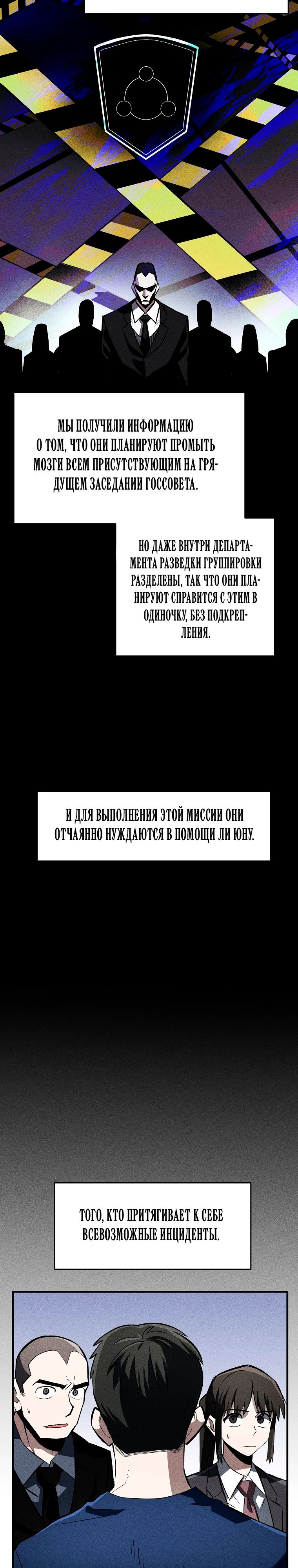 Глава 33 - страница 7