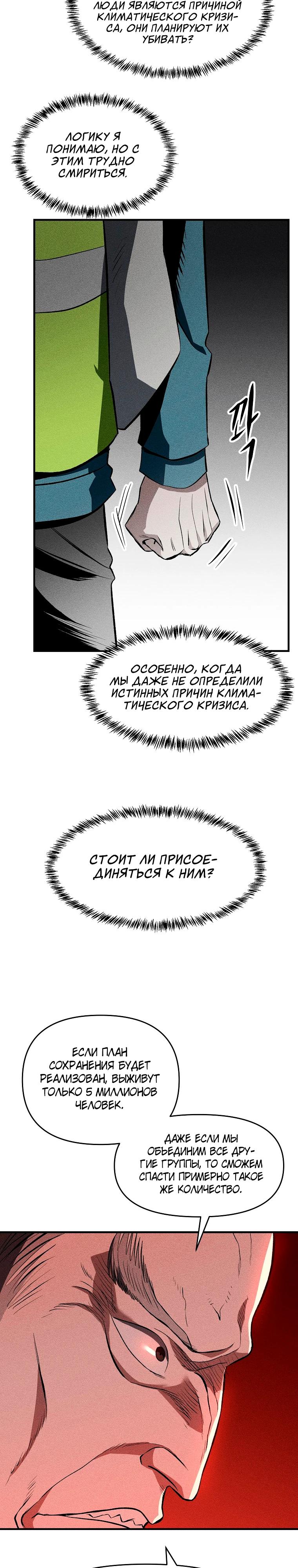 Глава 34 - страница 20