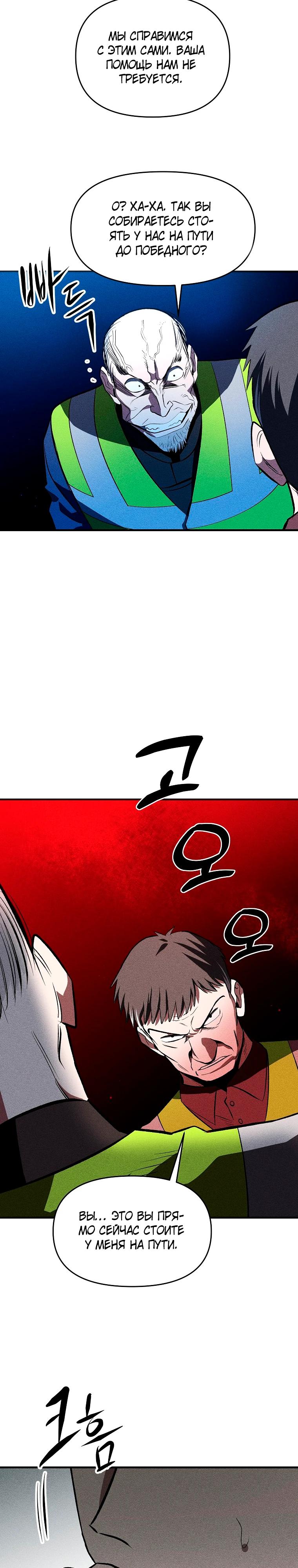 Глава 34 - страница 22