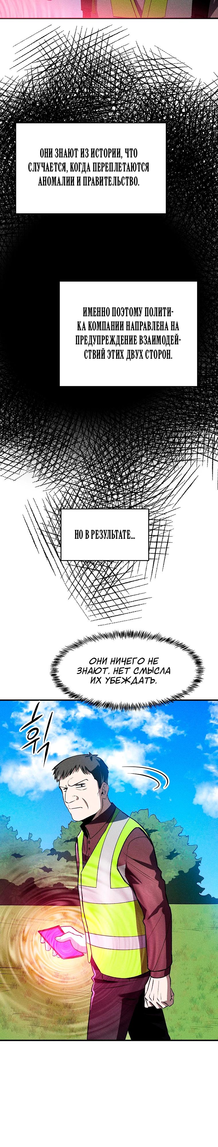 Глава 34 - страница 6