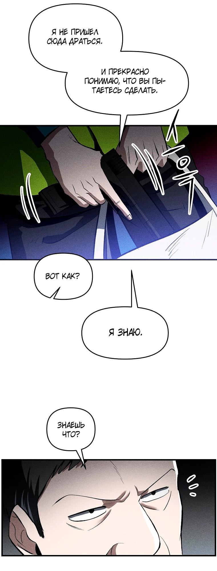 Глава 34 - страница 8