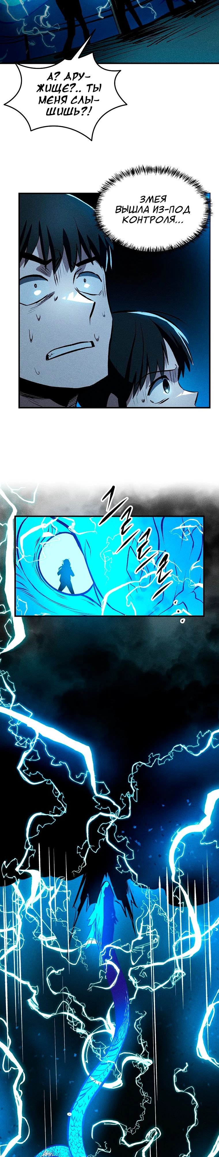 Глава 35 - страница 21