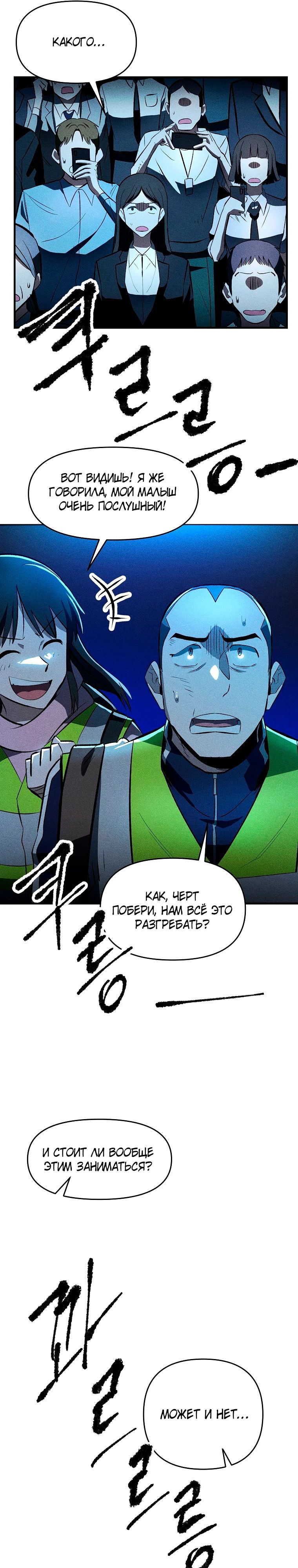 Глава 35 - страница 24