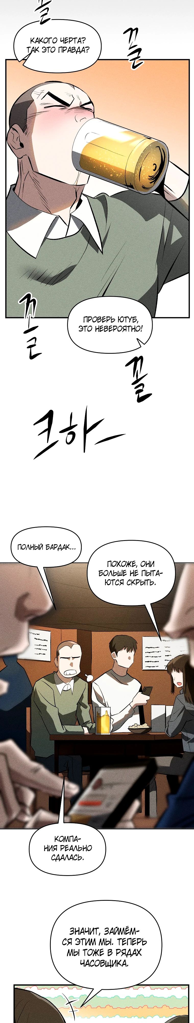 Глава 35 - страница 27