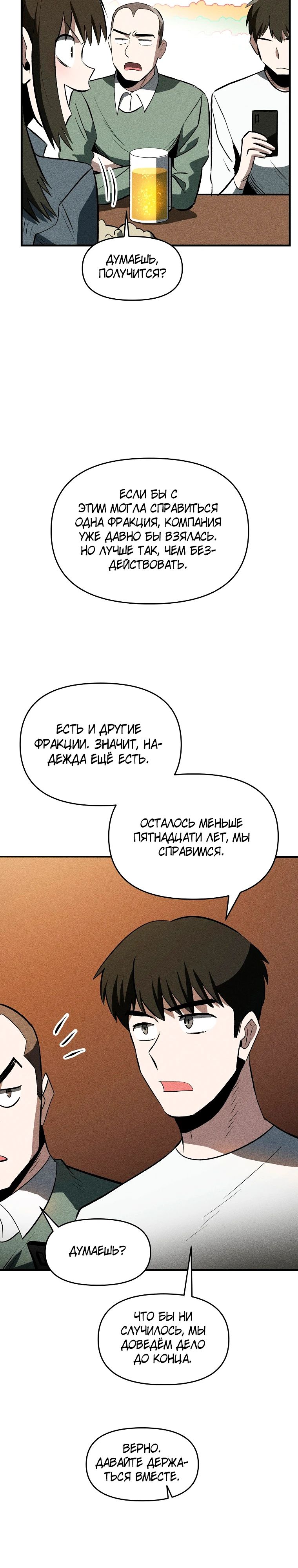 Глава 35 - страница 28