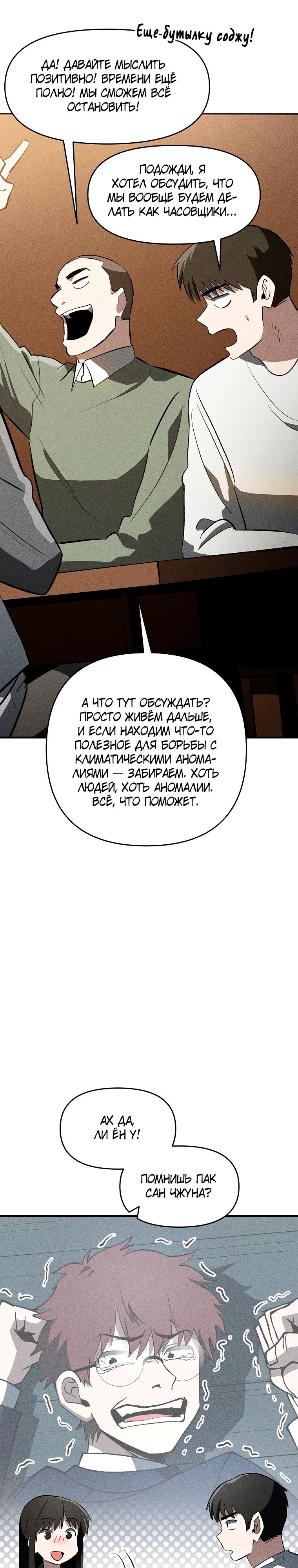 Глава 35 - страница 29