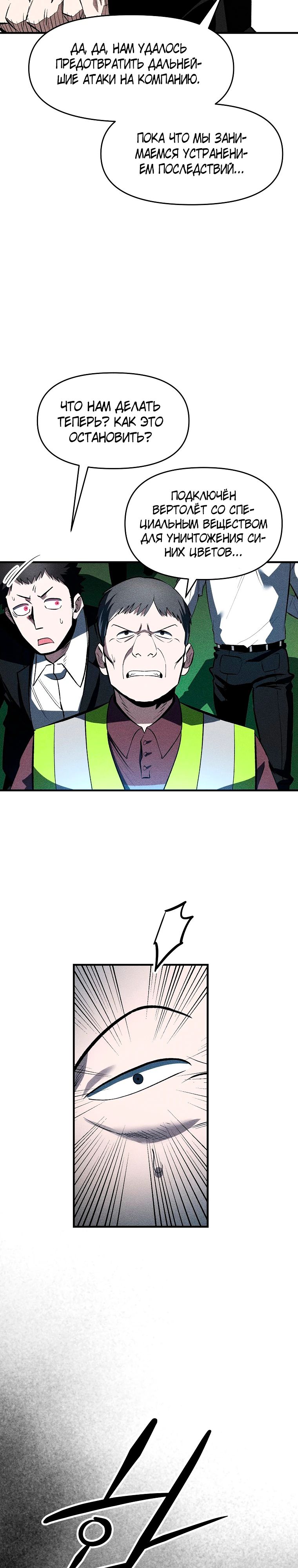 Глава 35 - страница 5