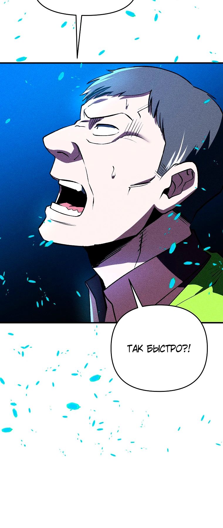 Глава 35 - страница 8