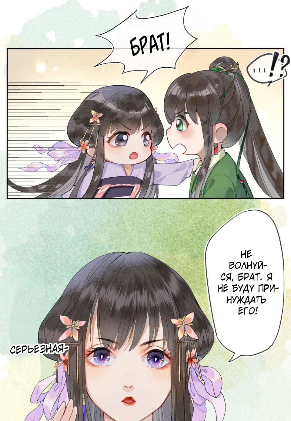 Глава 1 - страница 20