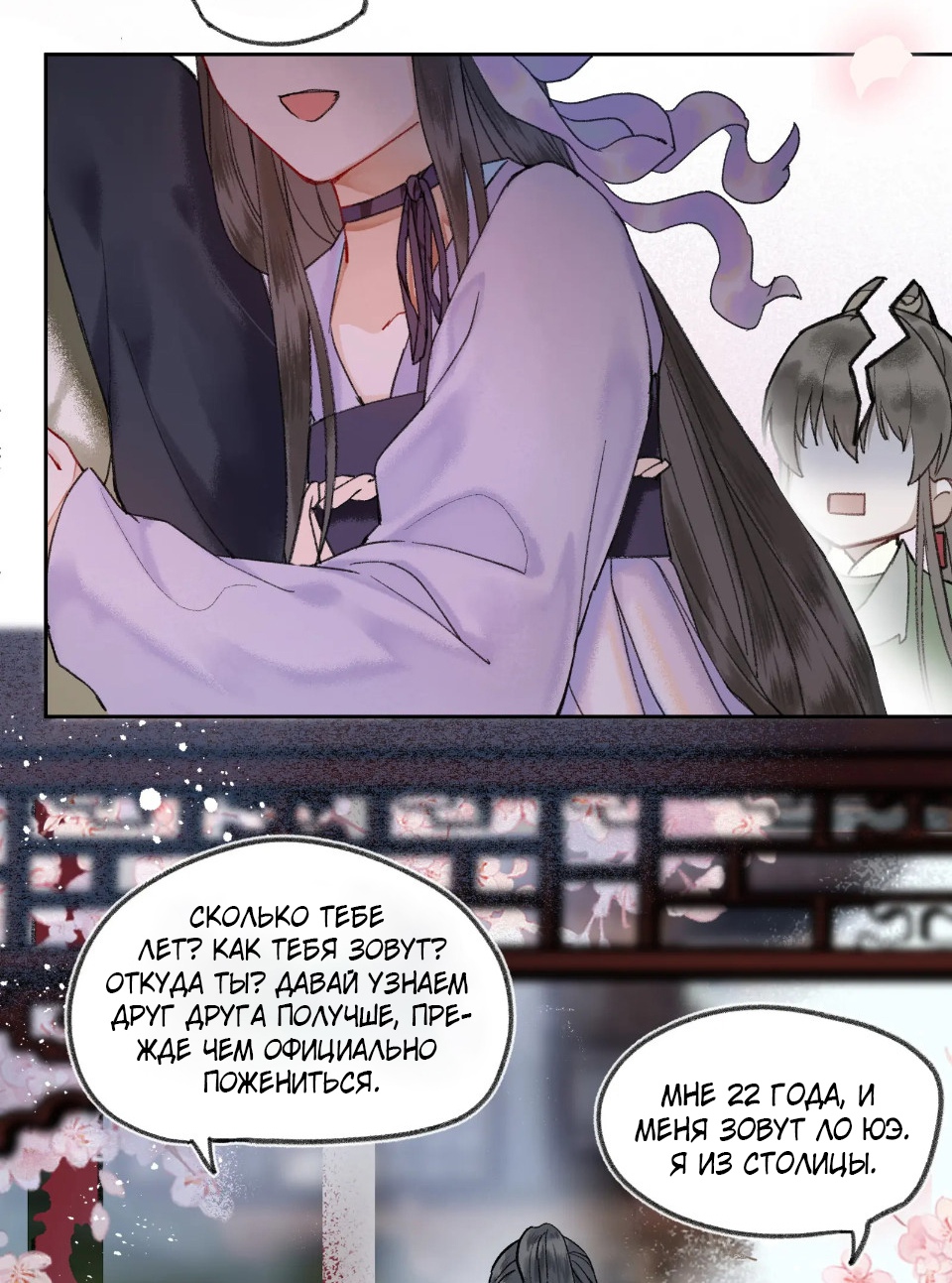 Глава 1 - страница 26
